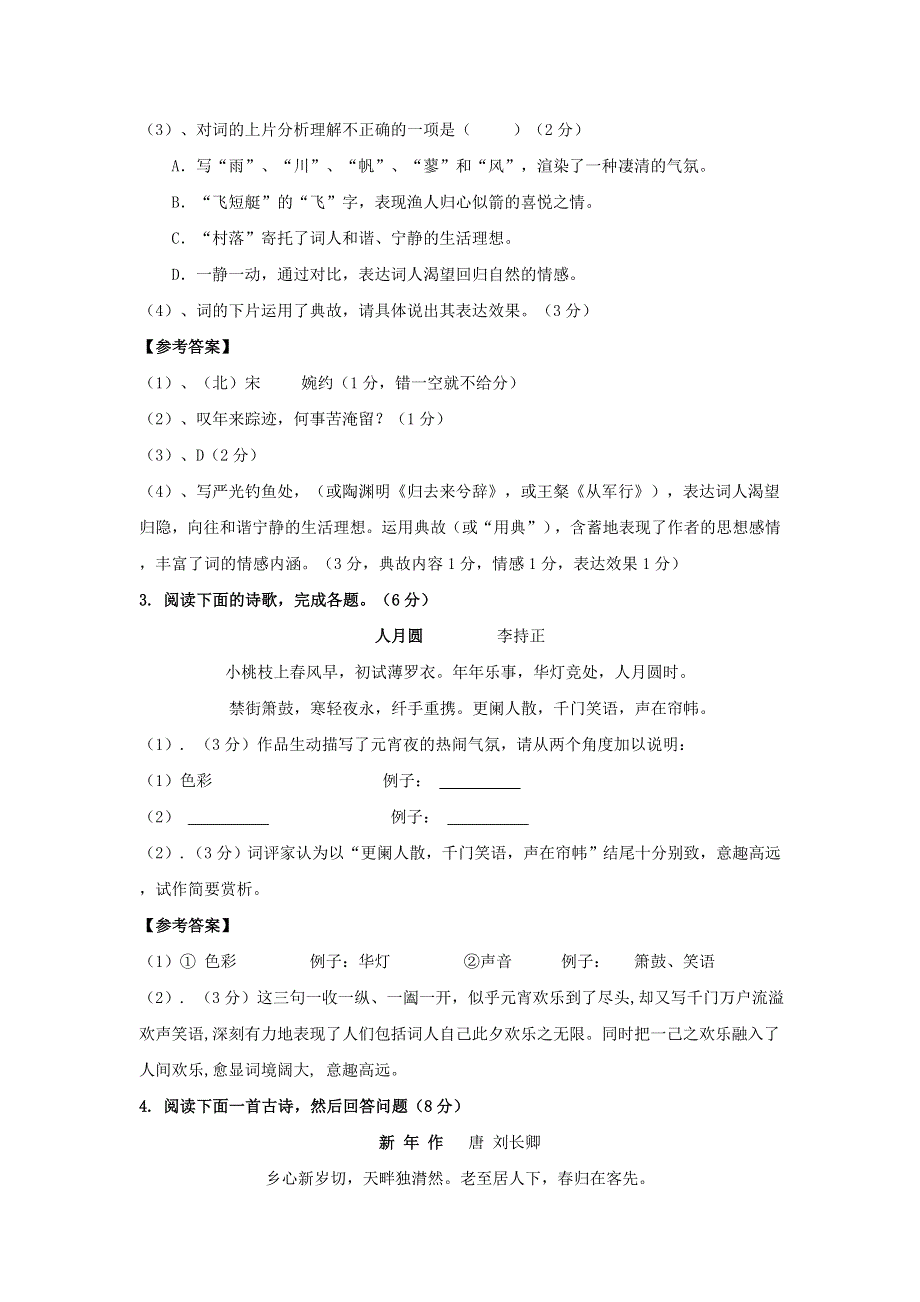 2012年高考专题复习课前一练 12.doc_第2页