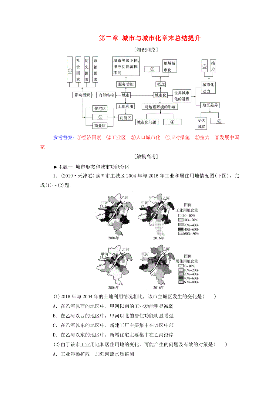 2020高中地理 第二章 城市与城市化 章末总结提升练（含解析）新人教版必修2.doc_第1页