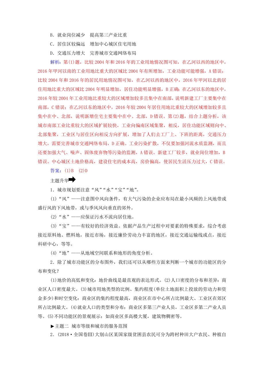 2020高中地理 第二章 城市与城市化 章末总结提升练（含解析）新人教版必修2.doc_第2页