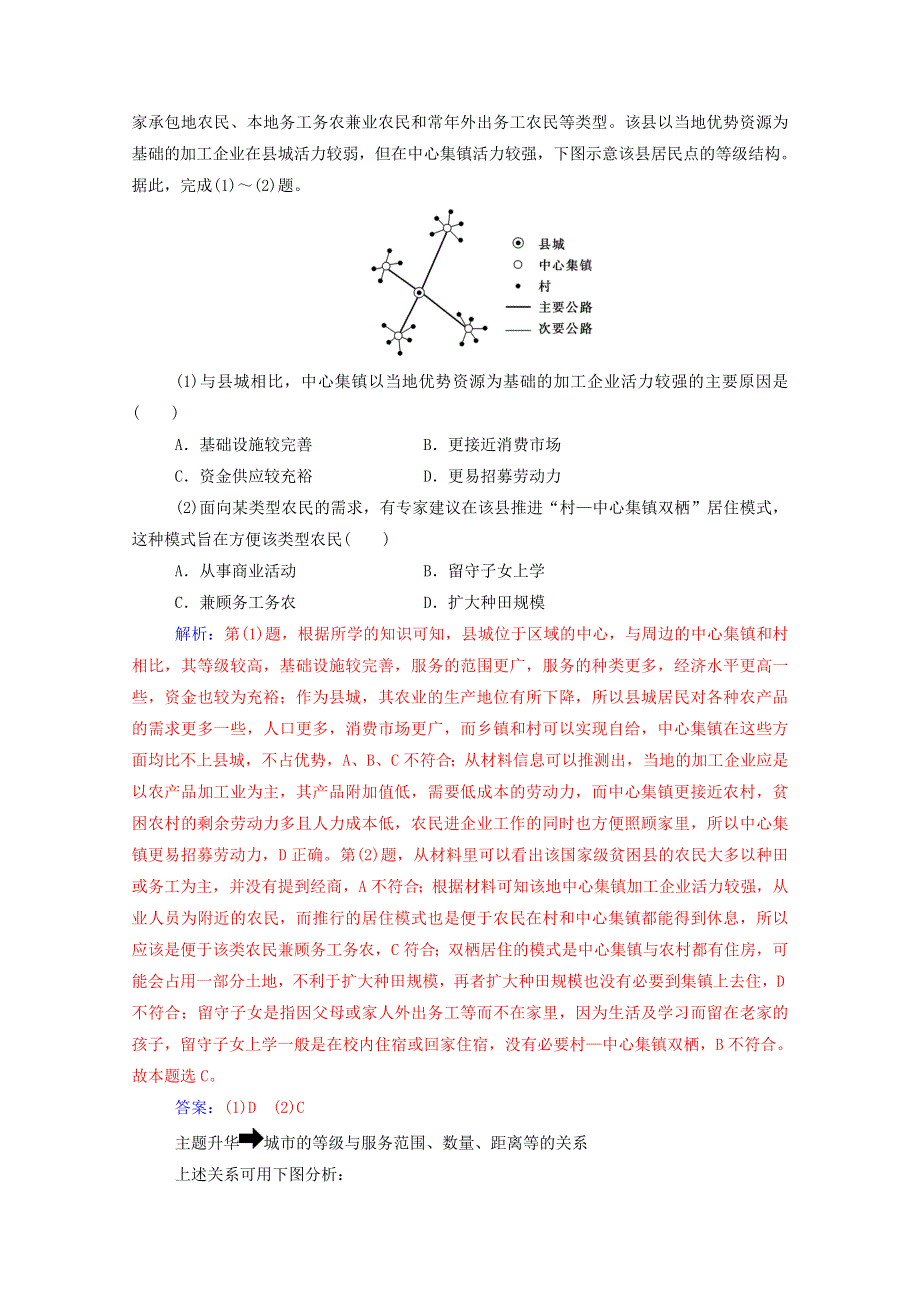 2020高中地理 第二章 城市与城市化 章末总结提升练（含解析）新人教版必修2.doc_第3页