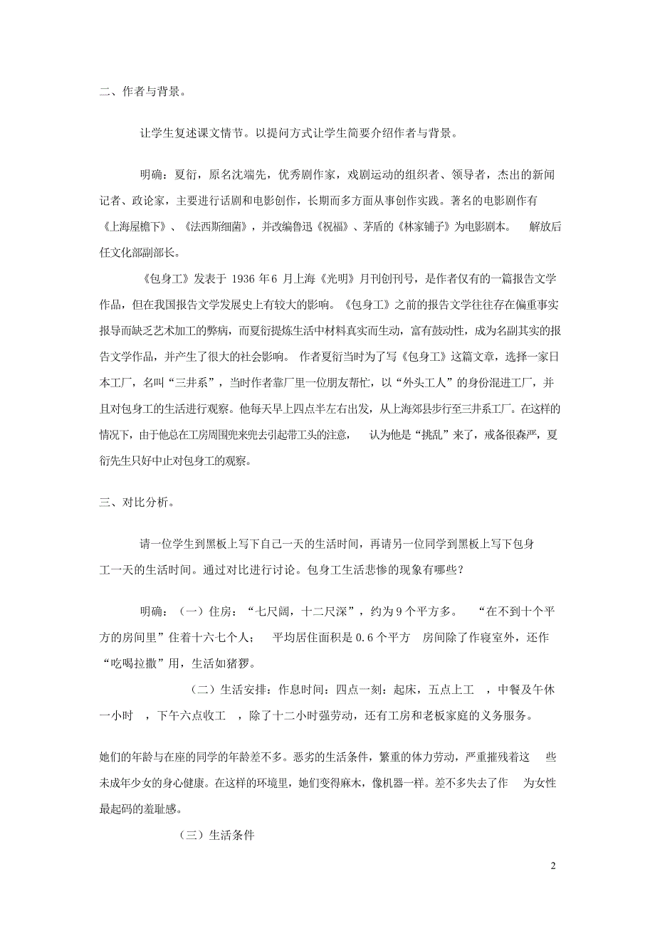 人教版高中语文必修一《包身工》教案教学设计优秀公开课 (39).docx_第2页