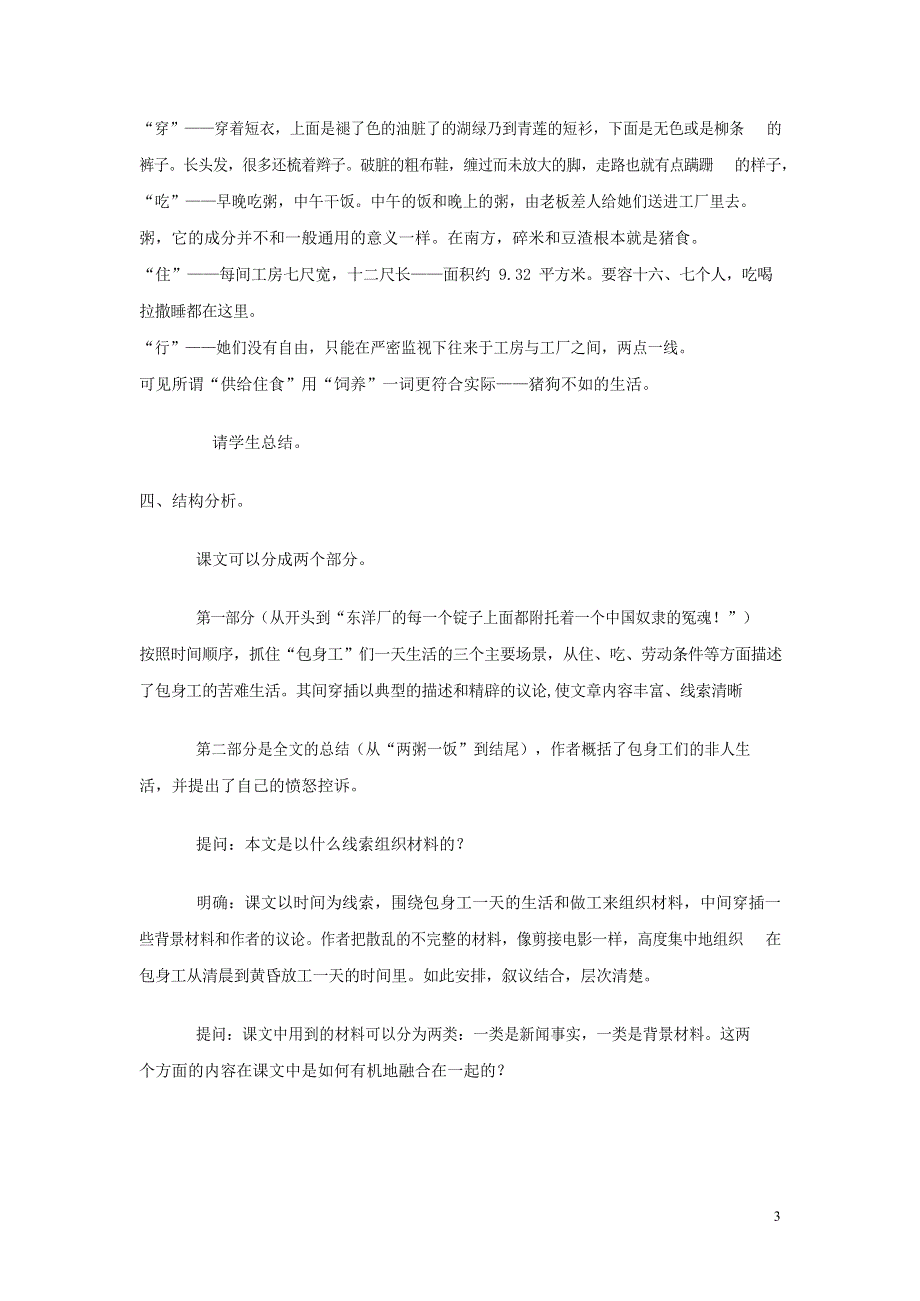 人教版高中语文必修一《包身工》教案教学设计优秀公开课 (39).docx_第3页