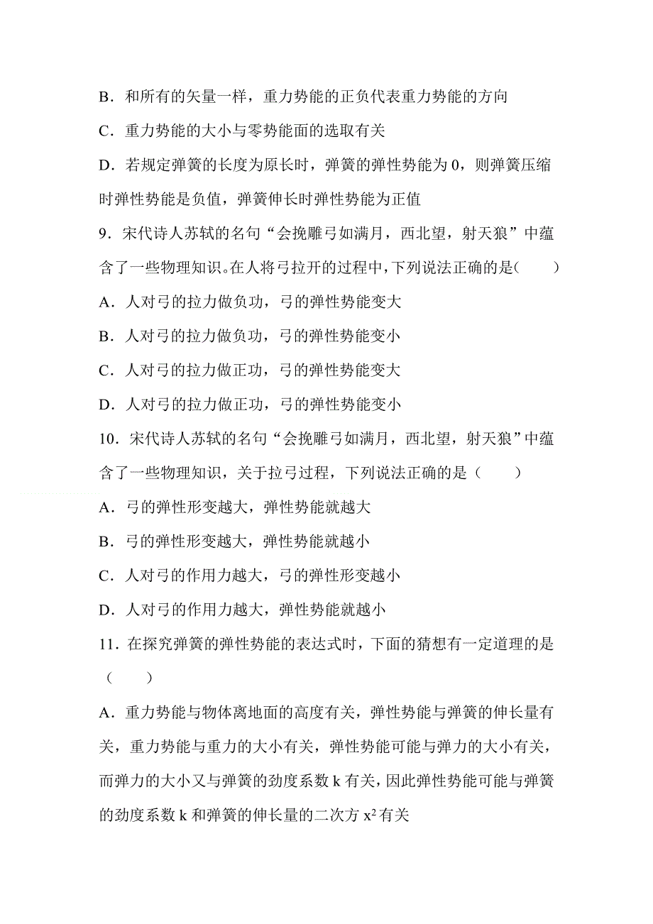 广西钦州市第四中学2020-2021学年高一下学期第十五周周测物理试卷 WORD版含答案.doc_第3页