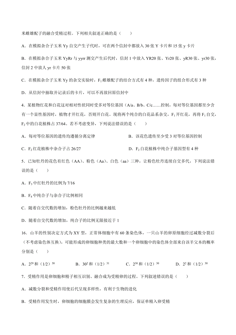 山东省潍坊市2020-2021学年高一下学期4月阶段考质量监测生物试题 WORD版含答案.docx_第2页