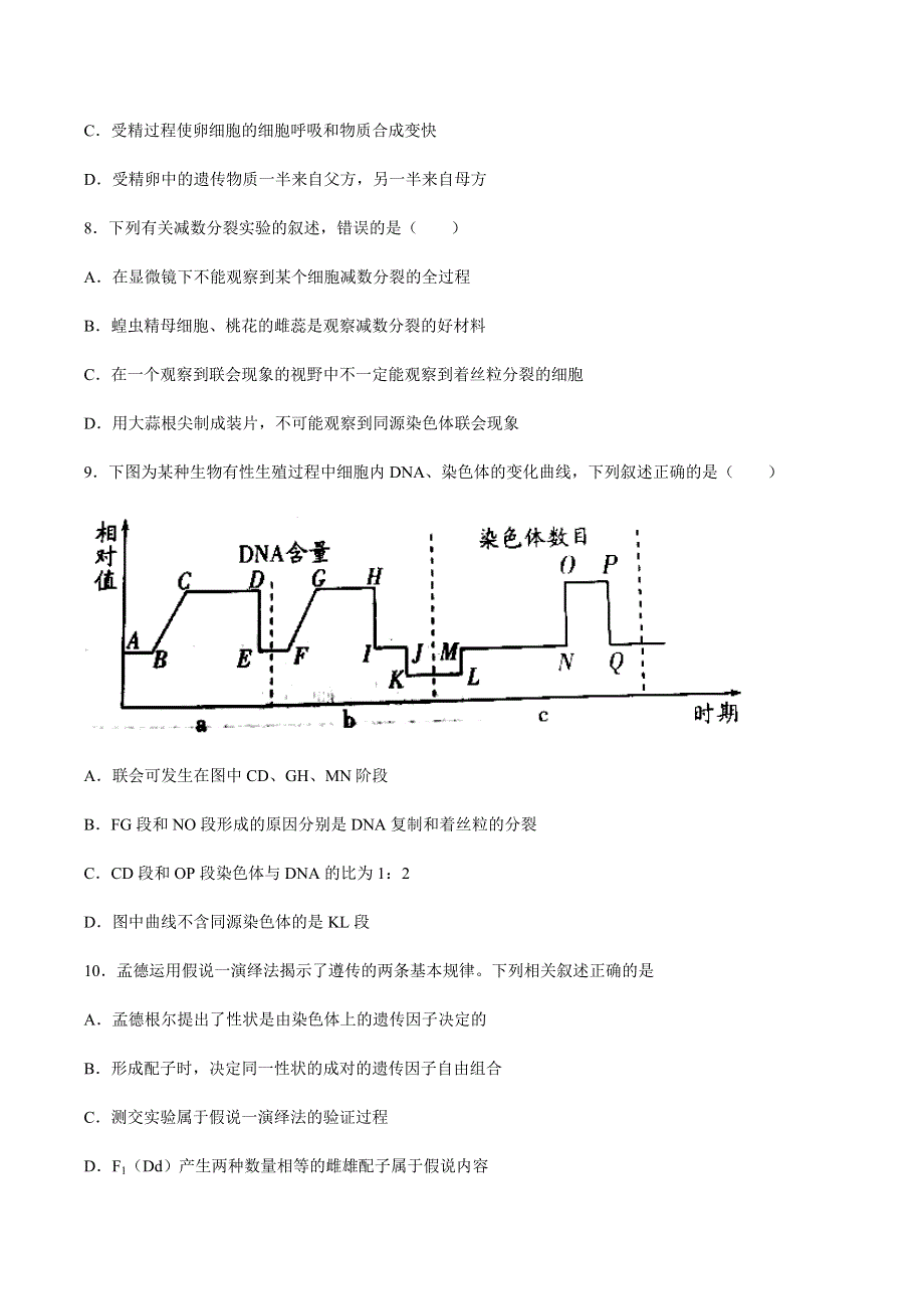 山东省潍坊市2020-2021学年高一下学期4月阶段考质量监测生物试题 WORD版含答案.docx_第3页