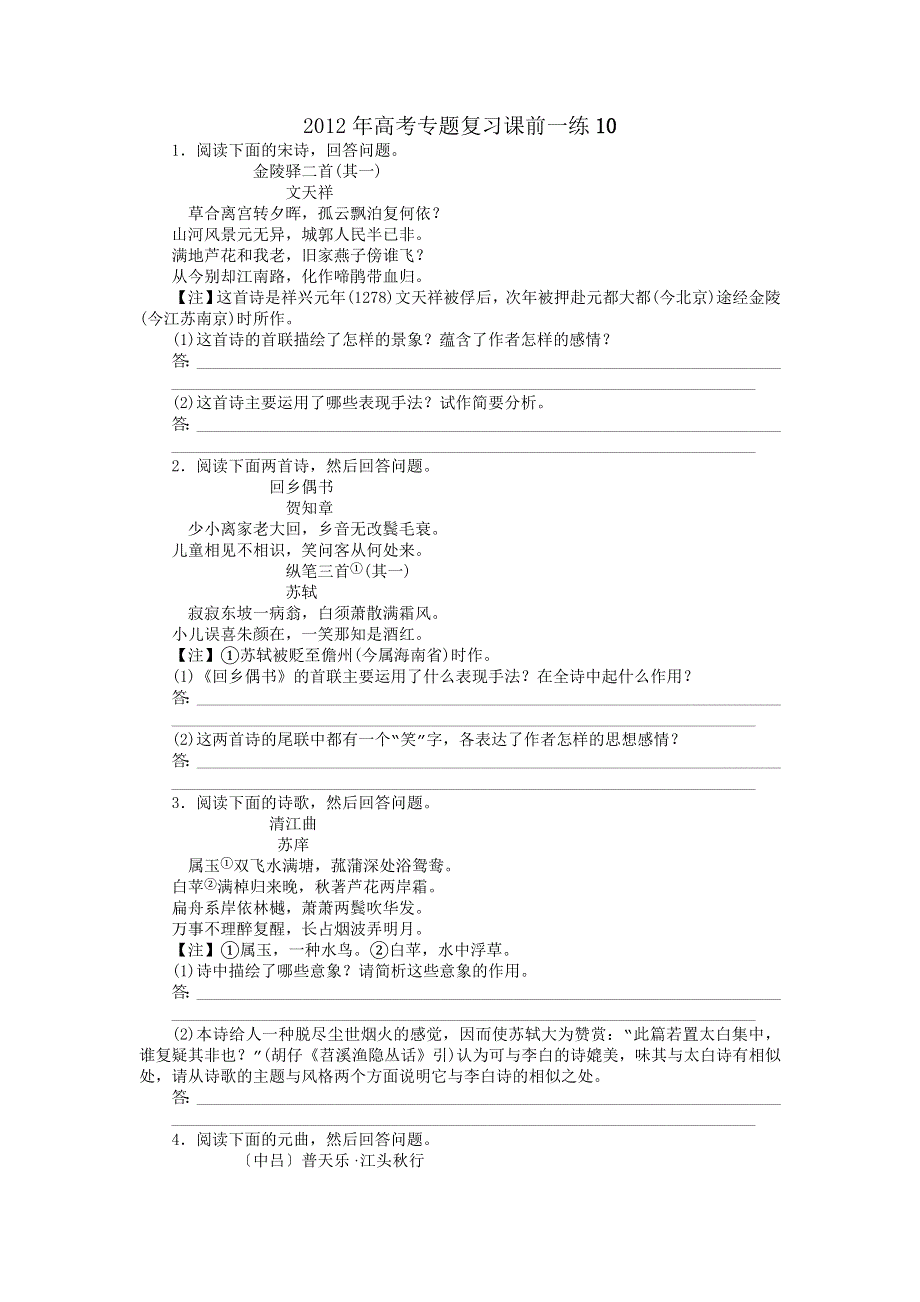 2012年高考专题复习课前一练10.doc_第1页