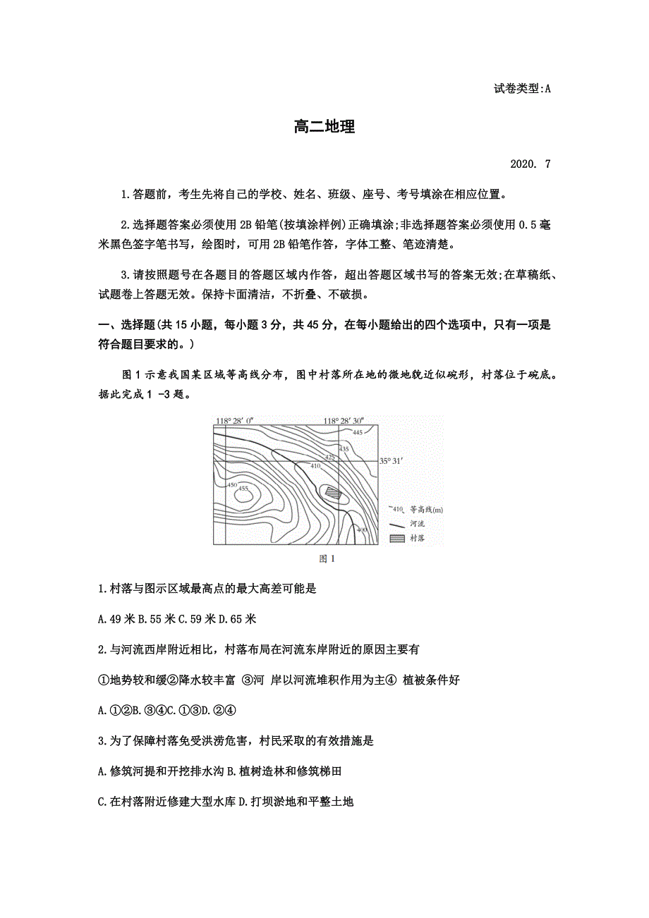 山东省潍坊市2019-2020学年高二下学期期末统考地理试题 WORD版含答案.docx_第1页