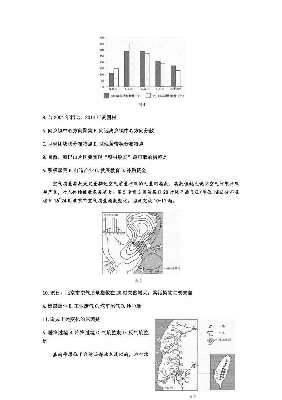 山东省潍坊市2019-2020学年高二下学期期末统考地理试题 WORD版含答案.docx_第3页