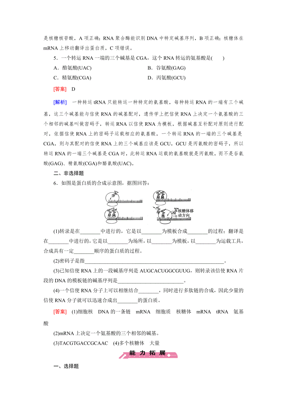 《成才之路》2014-2015学年高中生物（人教版必修2）练习：第4章 第1节 基因指导蛋白质的合成.doc_第2页