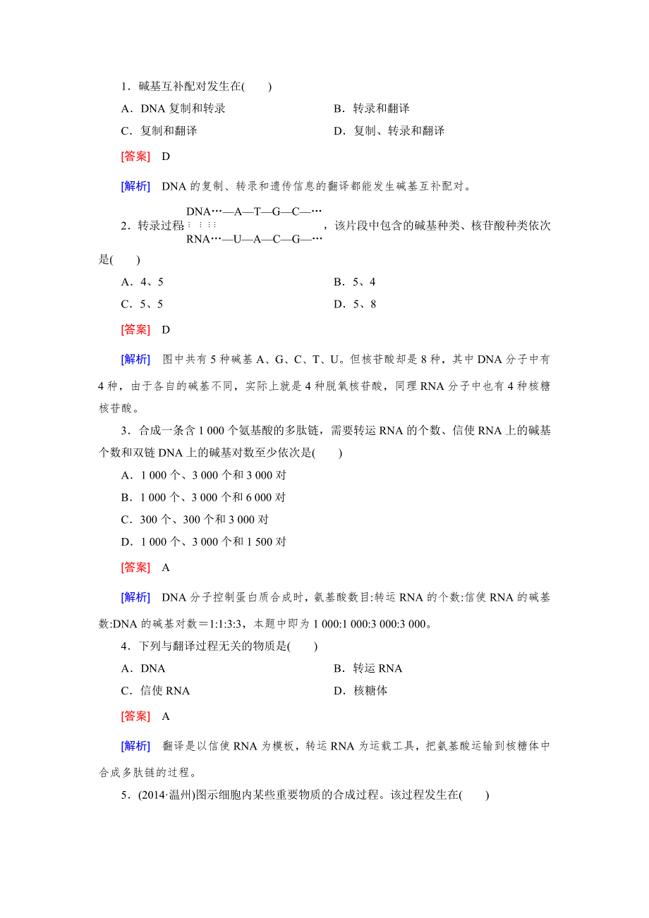 《成才之路》2014-2015学年高中生物（人教版必修2）练习：第4章 第1节 基因指导蛋白质的合成.doc_第3页