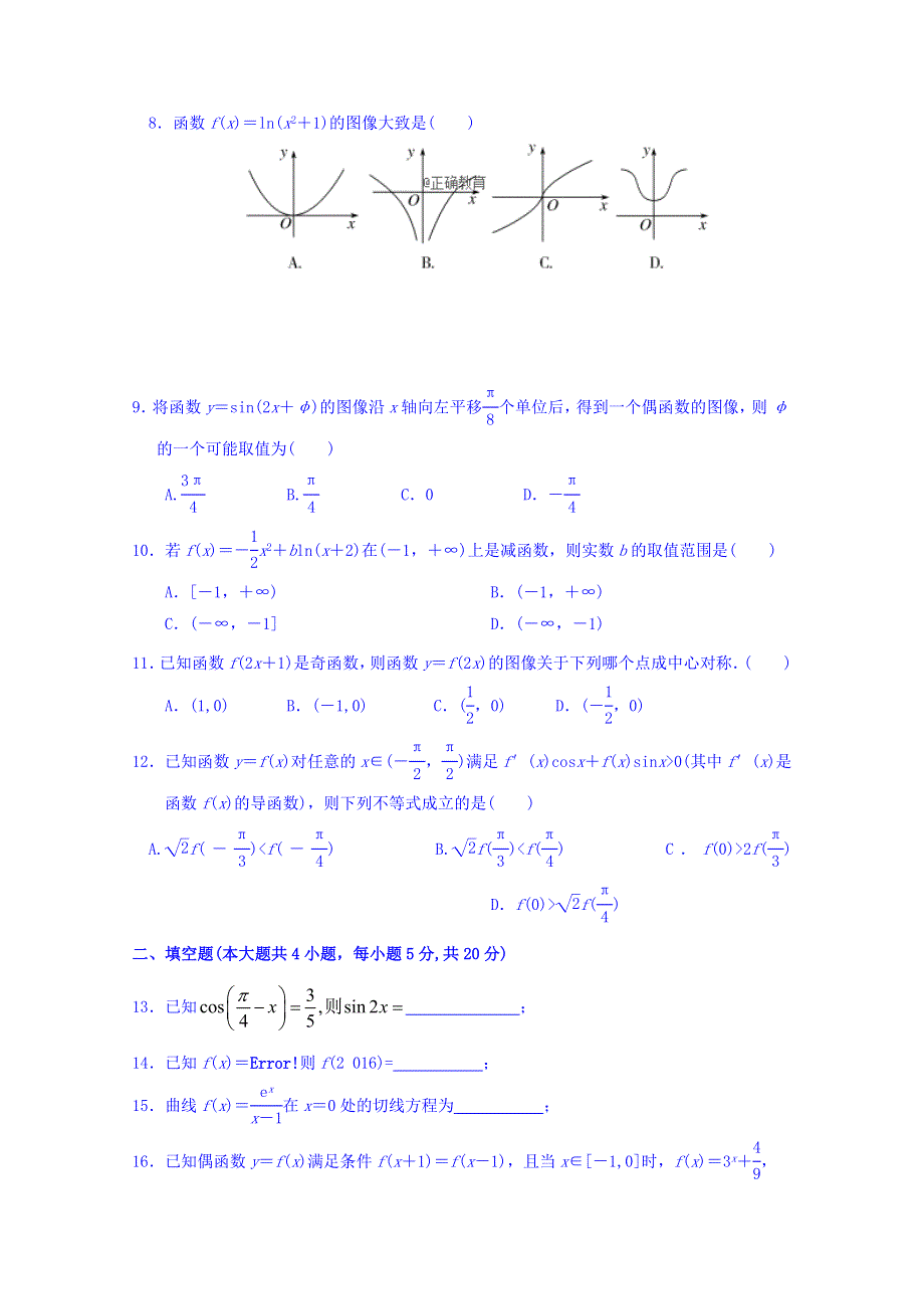 内蒙古包头三十三中2017届高三上学期期中（Ⅰ）考试数学（理）试卷 WORD版含答案.doc_第2页