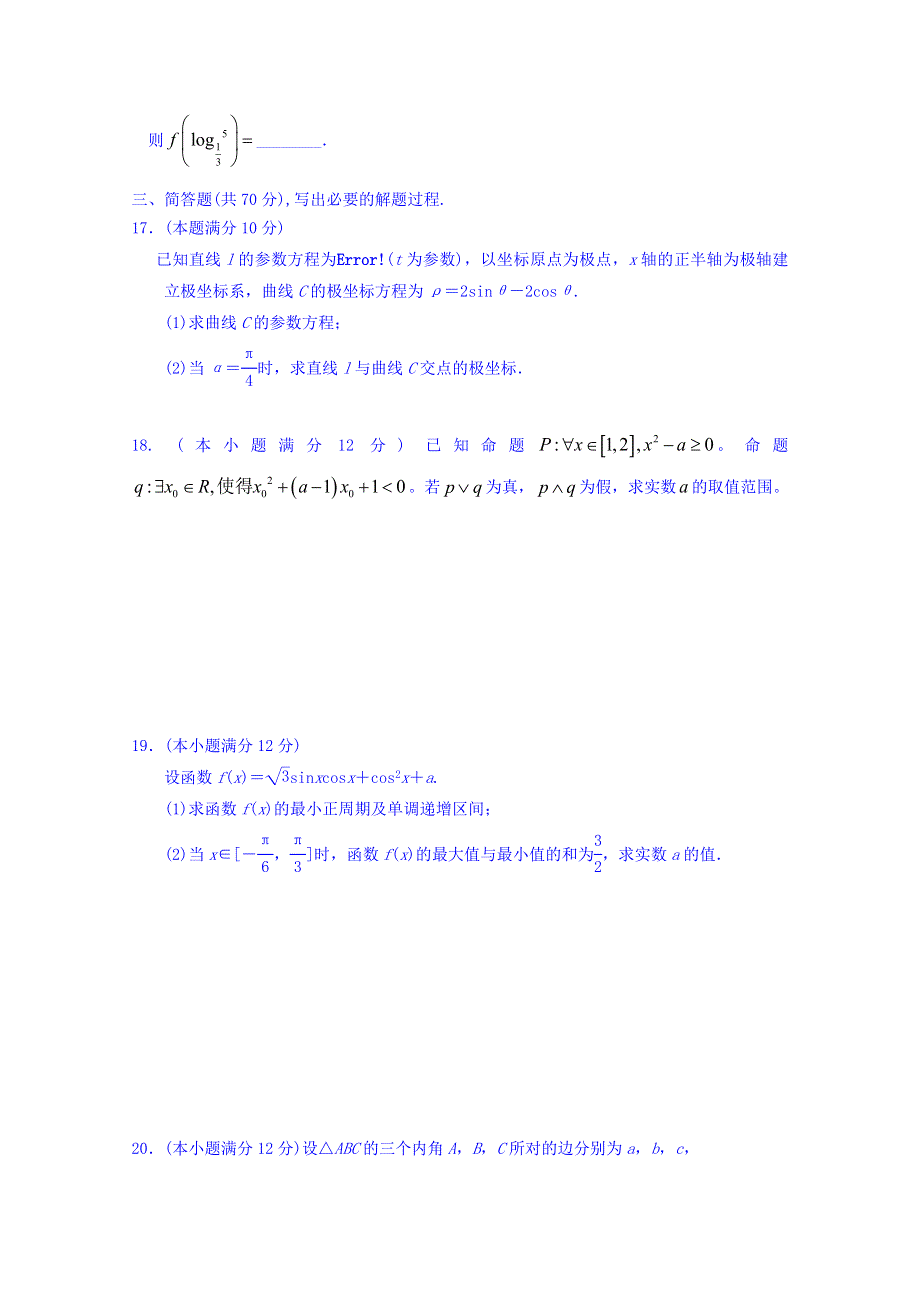 内蒙古包头三十三中2017届高三上学期期中（Ⅰ）考试数学（理）试卷 WORD版含答案.doc_第3页