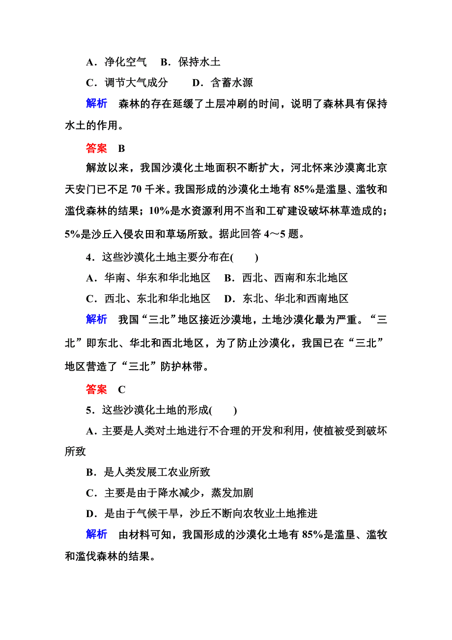 2014-2015学年高中地湘教版选修6 双基限时练8.doc_第2页