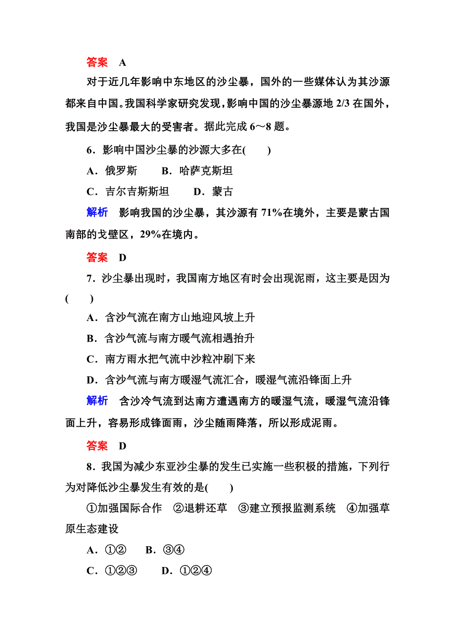 2014-2015学年高中地湘教版选修6 双基限时练8.doc_第3页