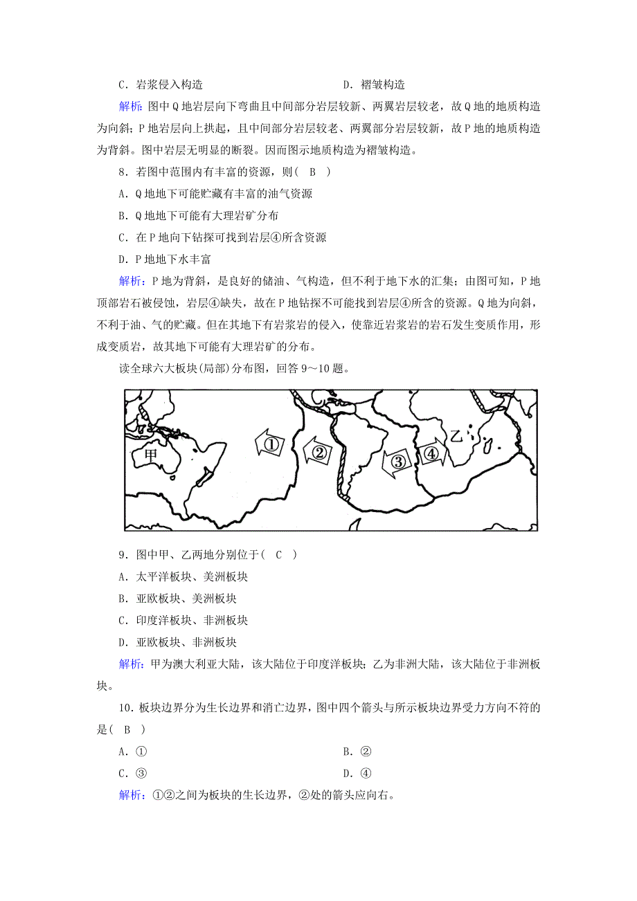 2020高中地理 第二章 自然环境中的物质运动和能量交换 2-1 不断变化的地表形态 内力作用与地表形态课时作业（含解析）湘教版必修1.doc_第3页