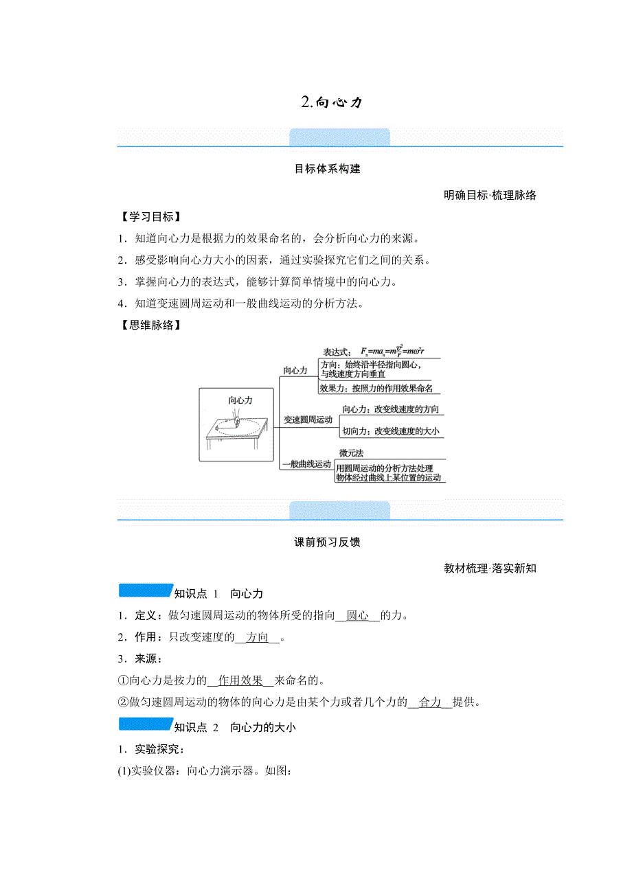 新教材2021-2022学年高一人教版物理必修第二册学案：6-2 向心力 WORD版含解析.doc_第1页