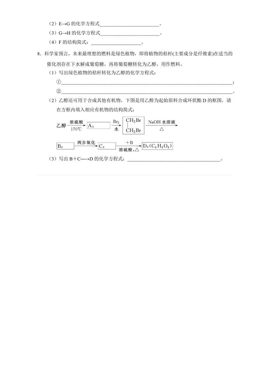 北京市2016-2017学年高二化学上册 4.2.2 淀粉与纤维素（课时练习） WORD版.doc_第2页