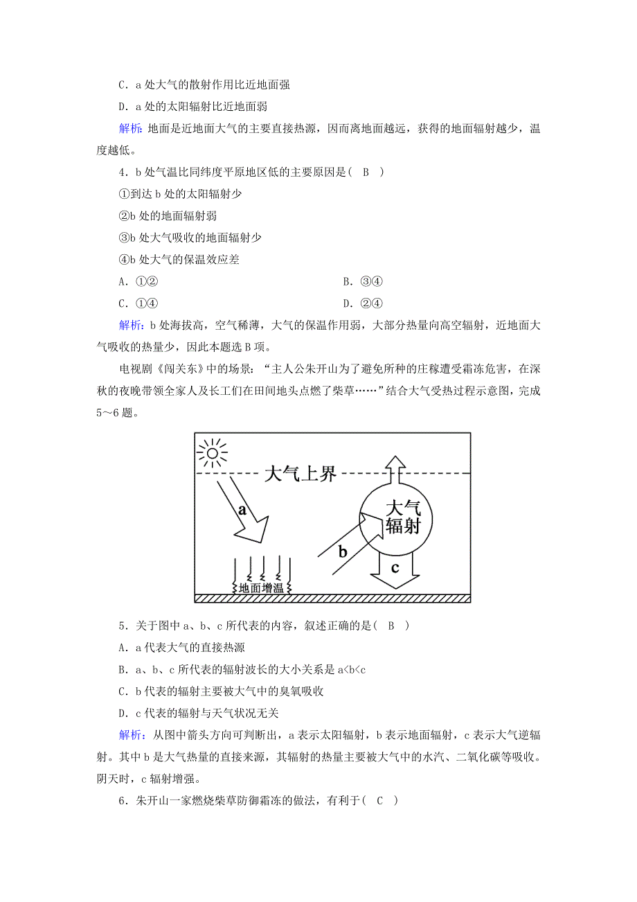 2020高中地理 第二章 自然环境中的物质运动和能量交换 3-1 对流层大气的受热过程课时作业（含解析）湘教版必修1.doc_第2页