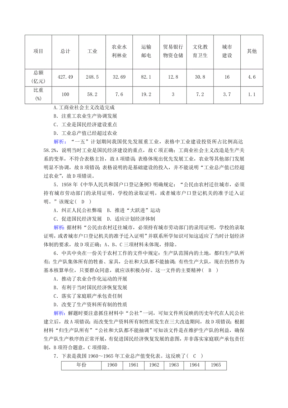 2020-2021学年新教材高中历史 第九、十单元 单元评估课时作业（含解析）新人教版必修《中外历史纲要（上）》.doc_第2页