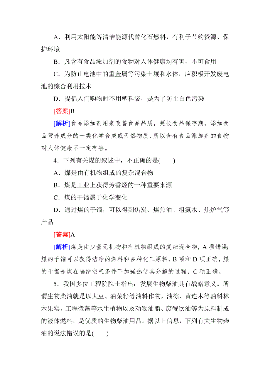 《红对勾》高考化学一轮复习课时作业19 资源综合利用　环境保护.doc_第2页