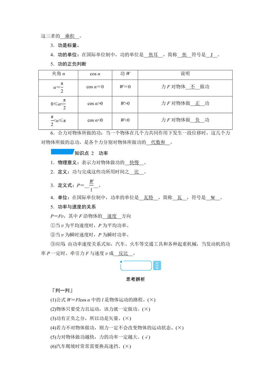 新教材2021-2022学年高一人教版物理必修第二册学案：8-1 功与功率 WORD版含解析.doc_第3页