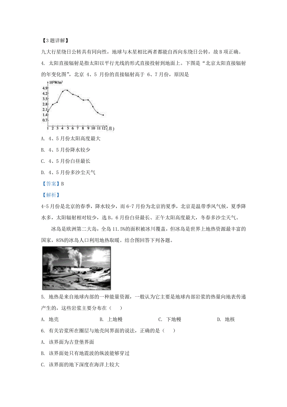 山东省济南市长清第一中学2020-2021学年高一地理上学期第一次月考试题（含解析）.doc_第2页