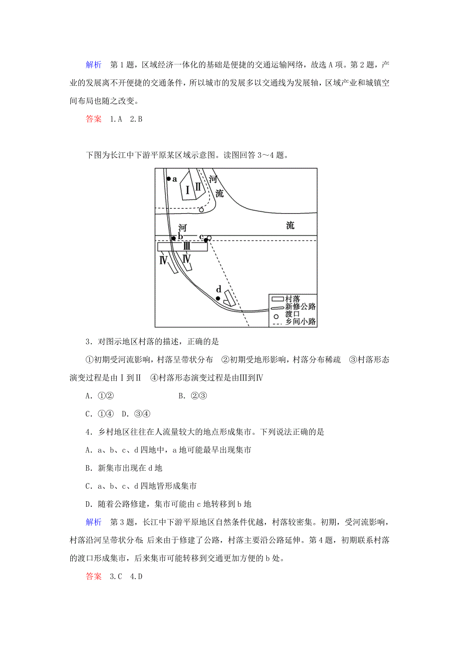 2020高中地理 第五章 交通运输布局及其影响 第2节 交通运输方式和布局变化的影响练习（含解析）新人教版必修2.doc_第2页