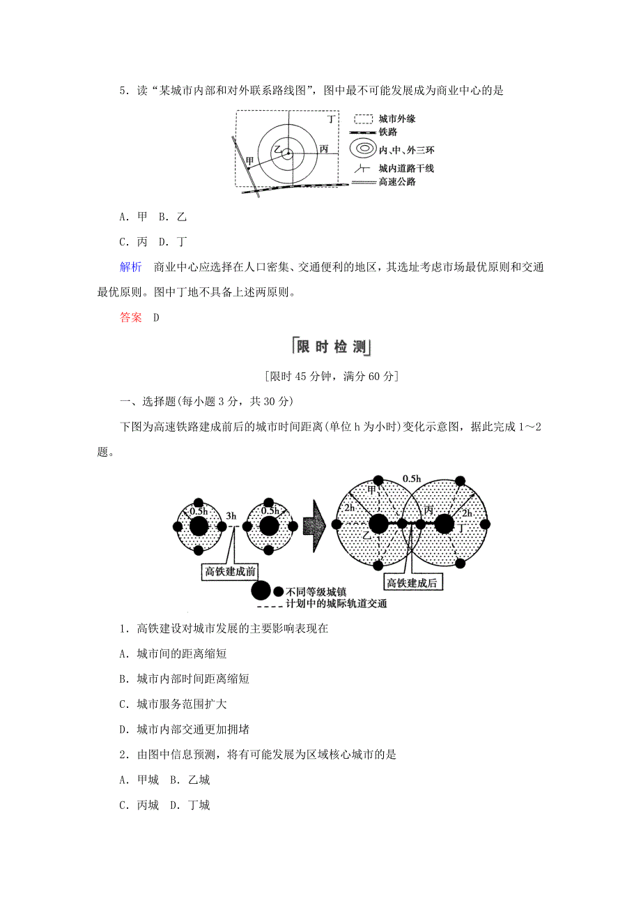 2020高中地理 第五章 交通运输布局及其影响 第2节 交通运输方式和布局变化的影响练习（含解析）新人教版必修2.doc_第3页