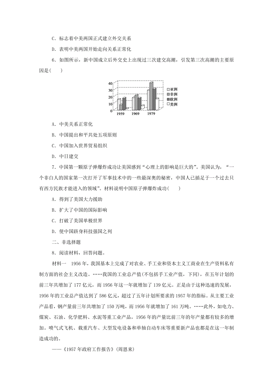 2020-2021学年新教材高中历史 第九单元 中华人民共和国成立和社会主义革命与建设 第27课 社会主义建设在探索中曲折发展课时作业 新人教版必修《中外历史纲要（上）》.doc_第2页