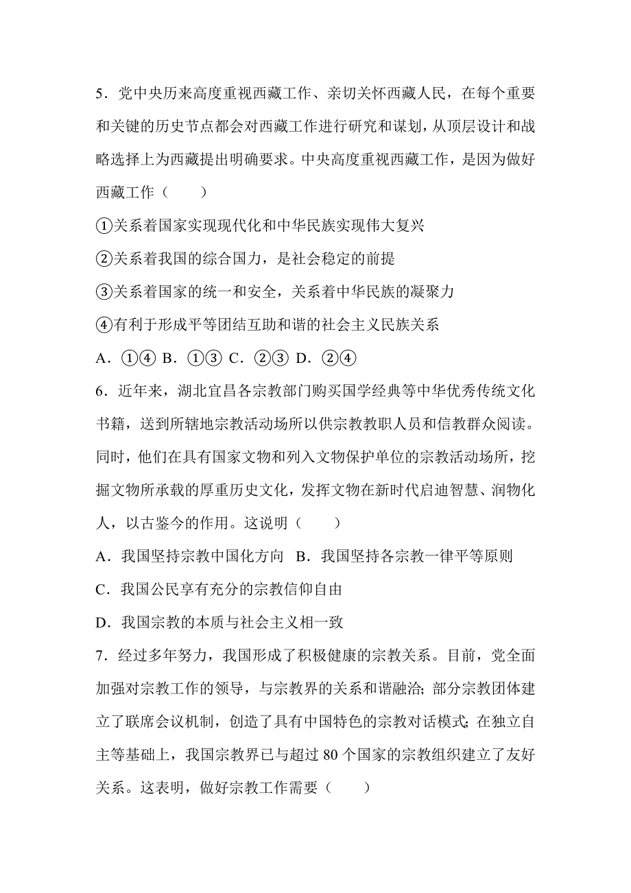 广西钦州市第四中学2020-2021学年高一下学期第十五周周测政治试卷 WORD版含答案.doc_第2页