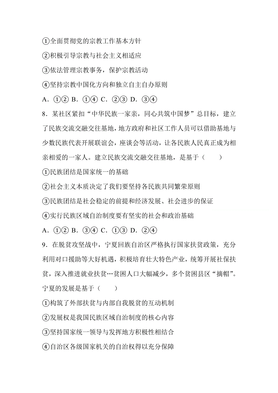 广西钦州市第四中学2020-2021学年高一下学期第十五周周测政治试卷 WORD版含答案.doc_第3页