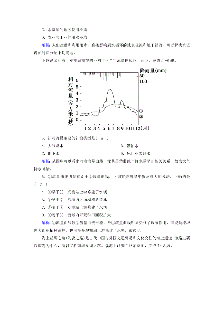 2020高中地理 第二章 自然环境中的物质运动和能量交换 4 水循环和洋流课时作业（含解析）湘教版必修1.doc_第2页