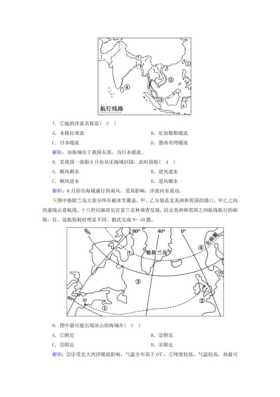 2020高中地理 第二章 自然环境中的物质运动和能量交换 4 水循环和洋流课时作业（含解析）湘教版必修1.doc_第3页