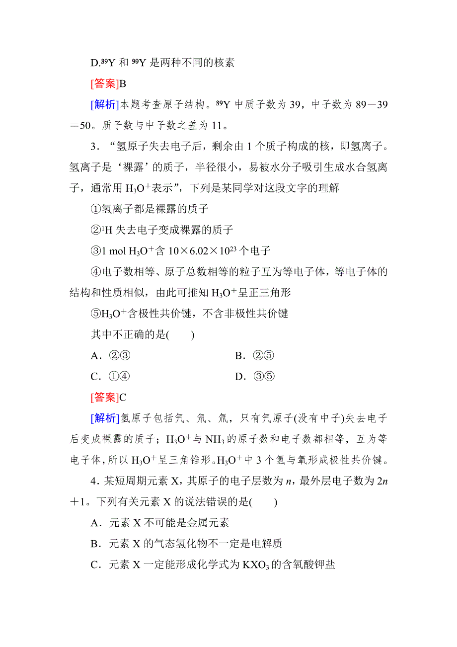 《红对勾》高考化学一轮复习课时作业13 元素周期表.doc_第2页