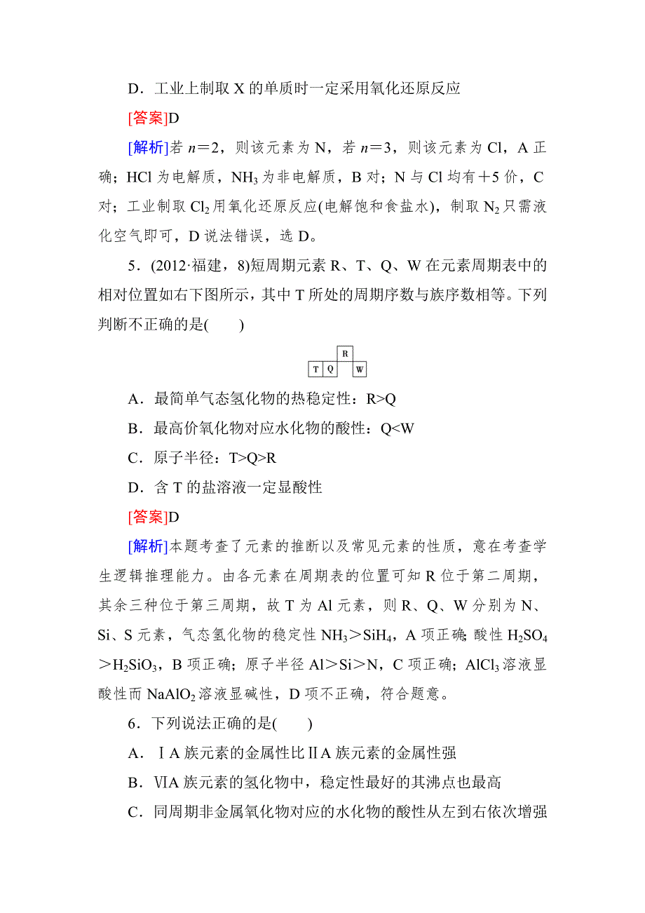 《红对勾》高考化学一轮复习课时作业13 元素周期表.doc_第3页