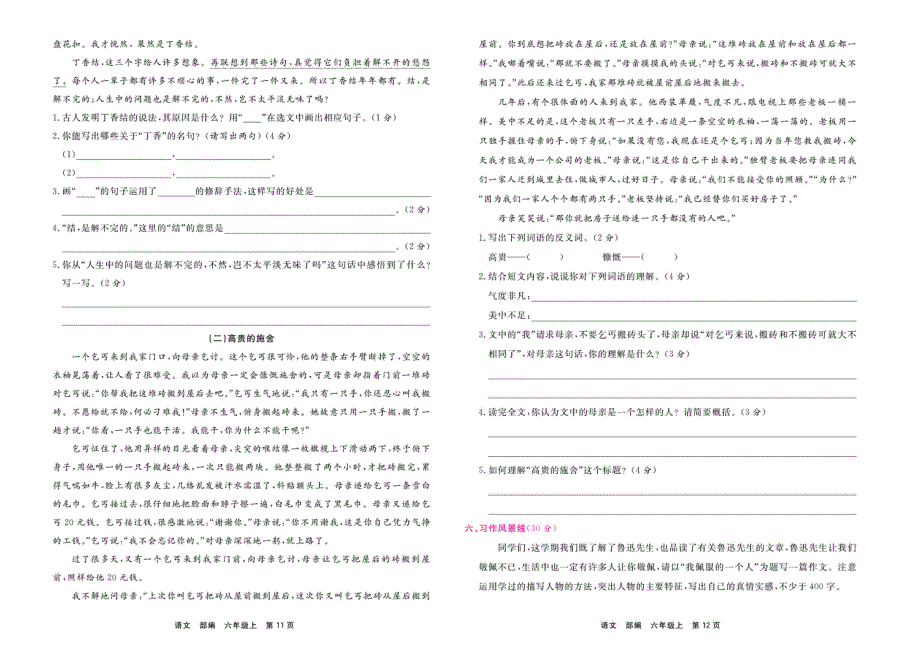 部编版六年级语文上学期期末过关测评卷3（PDF版）.pdf_第2页