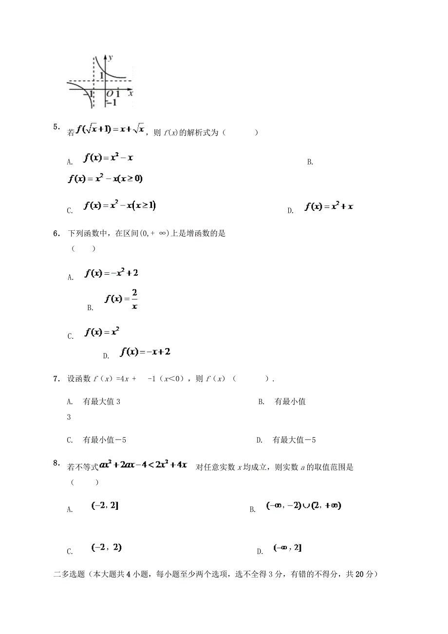 山东省济南市长清第一中学2020-2021学年高一数学上学期第一次月考试题.doc_第2页