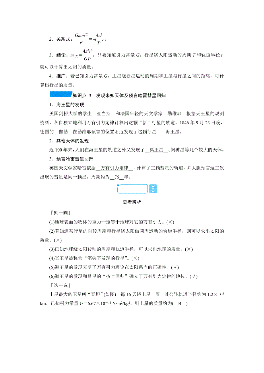 新教材2021-2022学年高一人教版物理必修第二册学案：7-3 万有引力理论的成就 WORD版含解析.doc_第2页