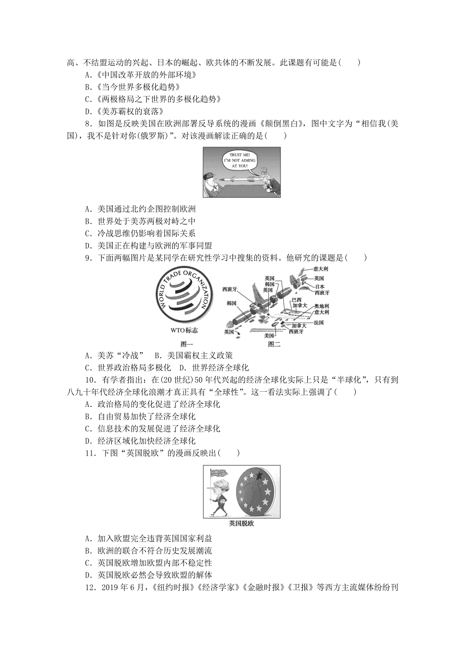 2020-2021学年新教材高中历史 第九单元 当代世界发展的特点与主要趋势 22 世界多极化与经济全球化课时作业（含解析）新人教版必修《中外历史纲要（下）》.doc_第2页