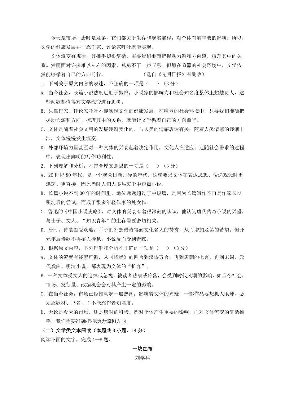 四川省邻水实验学校2018-2019学年高一语文上学期第三次月考试题.doc_第2页