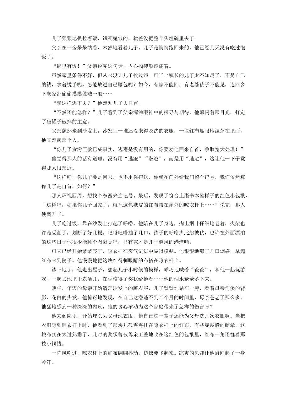 四川省邻水实验学校2018-2019学年高一语文上学期第三次月考试题.doc_第3页