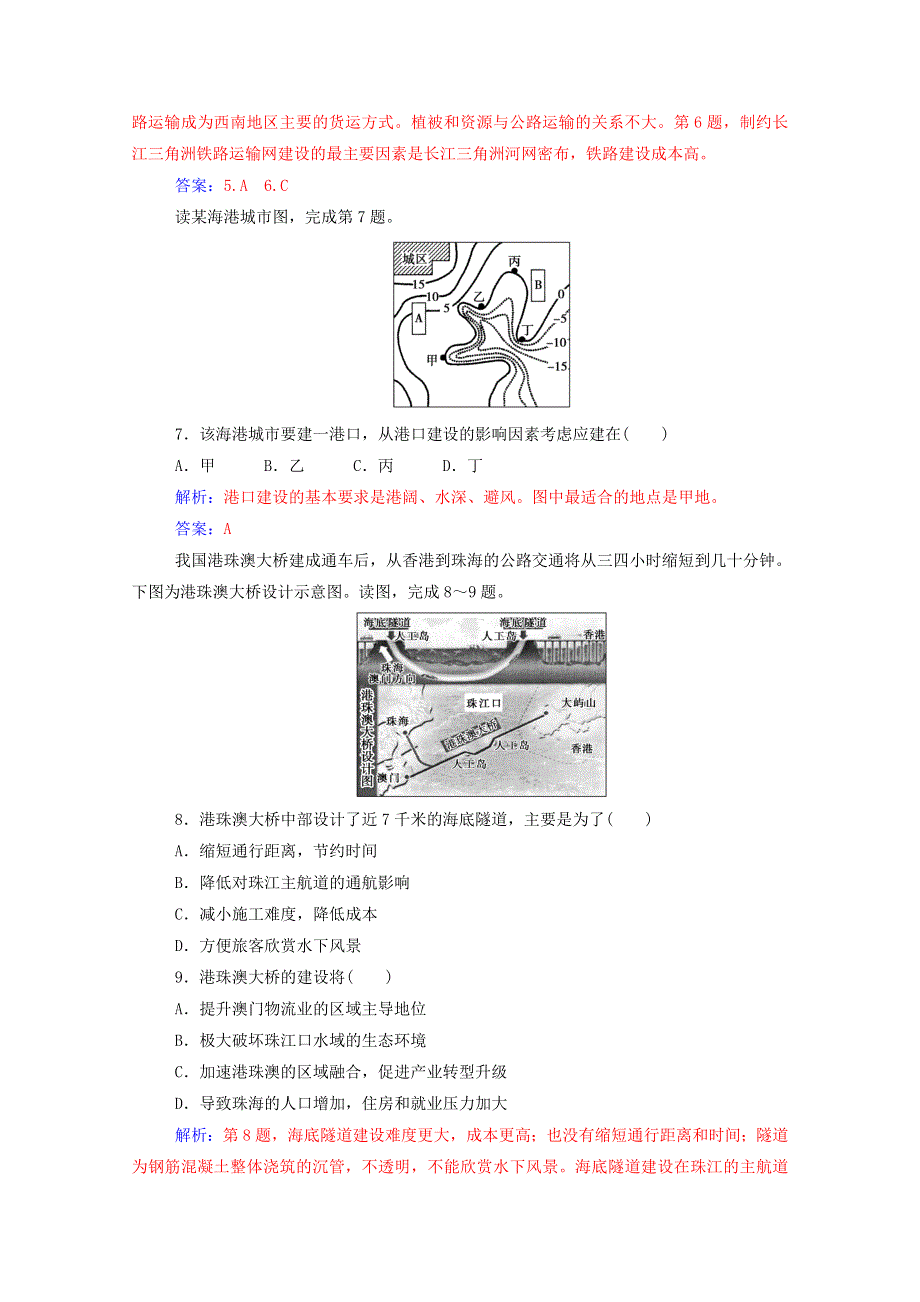 2020高中地理 第五章 交通运输布局及其影响 章末综合检测卷（五）（含解析）新人教版必修2.doc_第3页