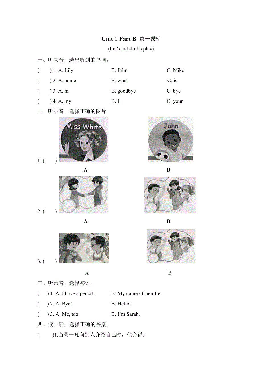 2021年pep三年级上册Unit1 Part B第一课时练习题及答案.doc_第1页