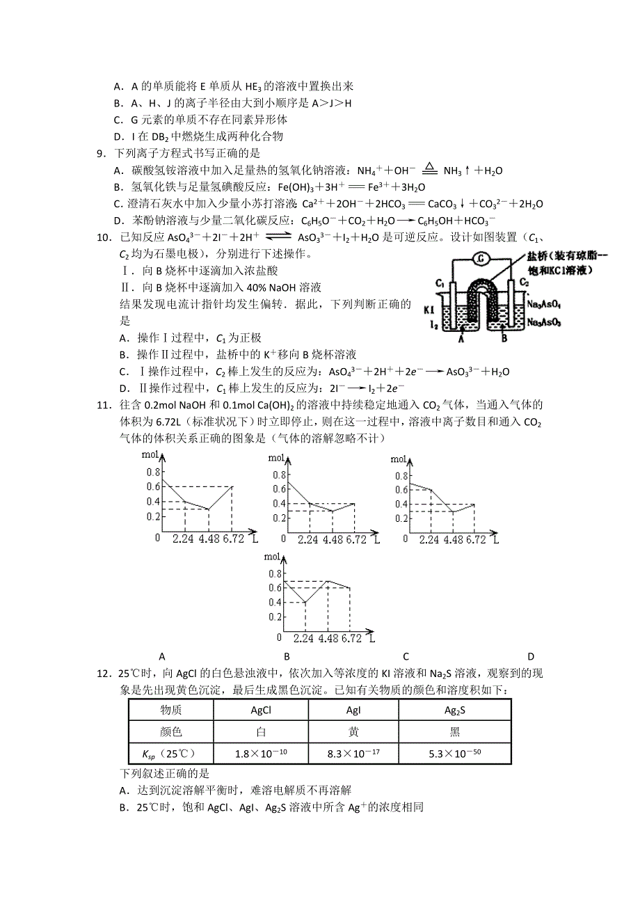 2012年高考二轮复习综合训练理科综合能力测试（1）.doc_第3页