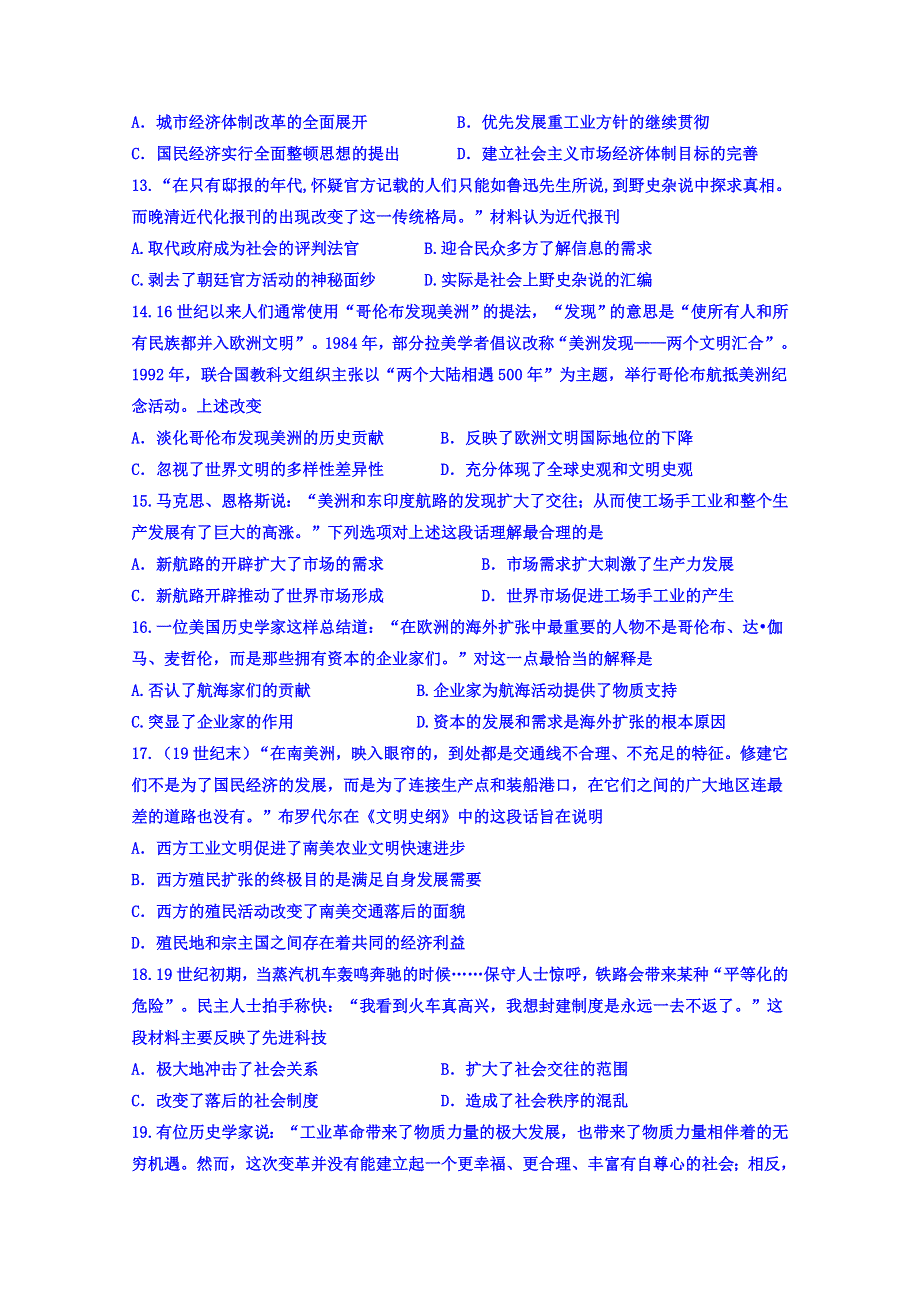 内蒙古包头三十三中2017-2018学年高一下学期期中考试（Ⅱ）历史试卷 WORD版含答案.doc_第3页