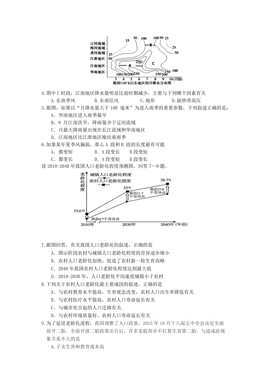 广东省揭阳市2016届高三第二次高考模拟文综地理试题 WORD版含答案.doc_第2页