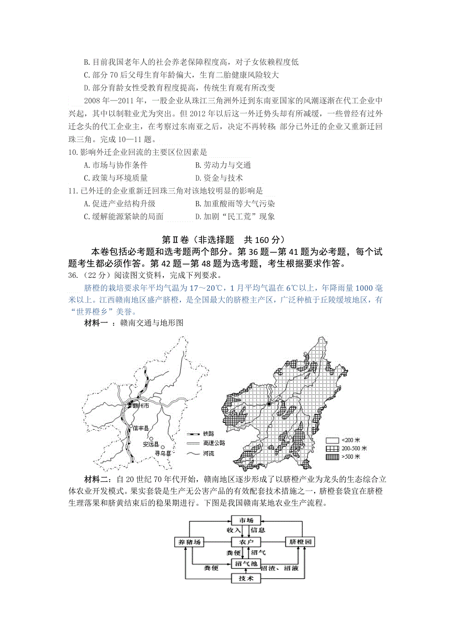 广东省揭阳市2016届高三第二次高考模拟文综地理试题 WORD版含答案.doc_第3页