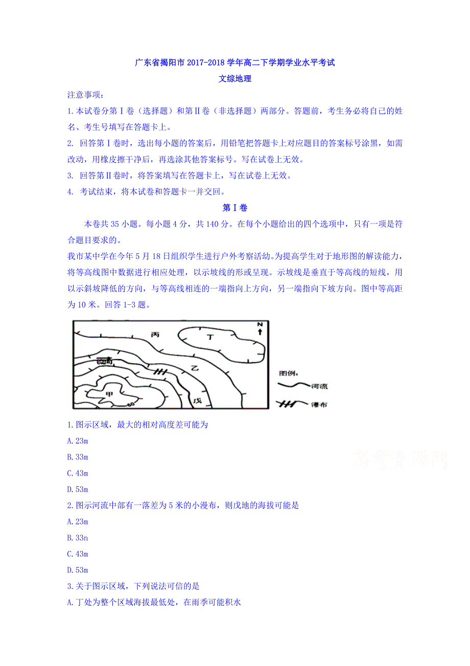 广东省揭阳市2017-2018学年高二下学期学业水平考试文综地理试题 WORD版含答案.doc_第1页