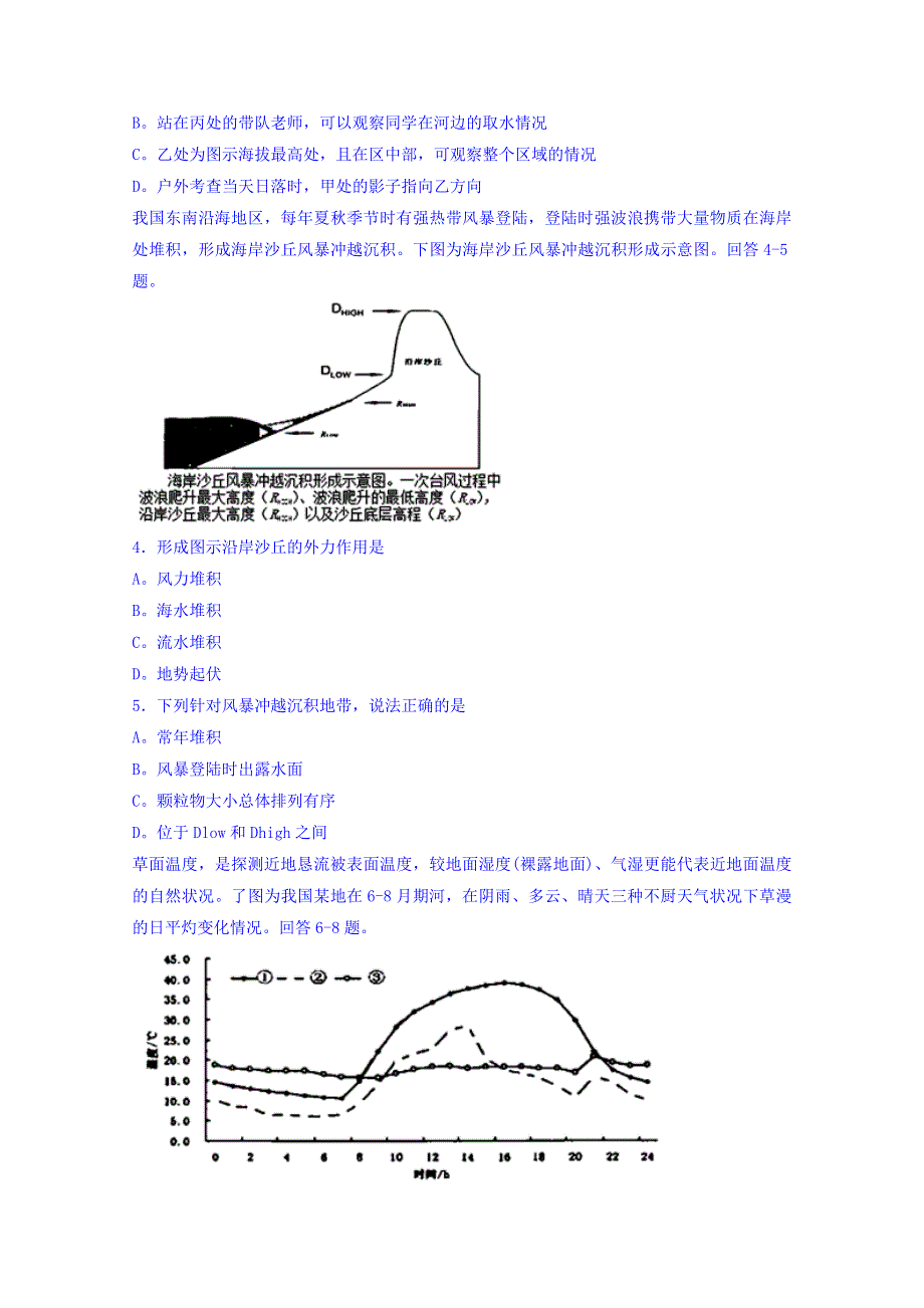 广东省揭阳市2017-2018学年高二下学期学业水平考试文综地理试题 WORD版含答案.doc_第2页