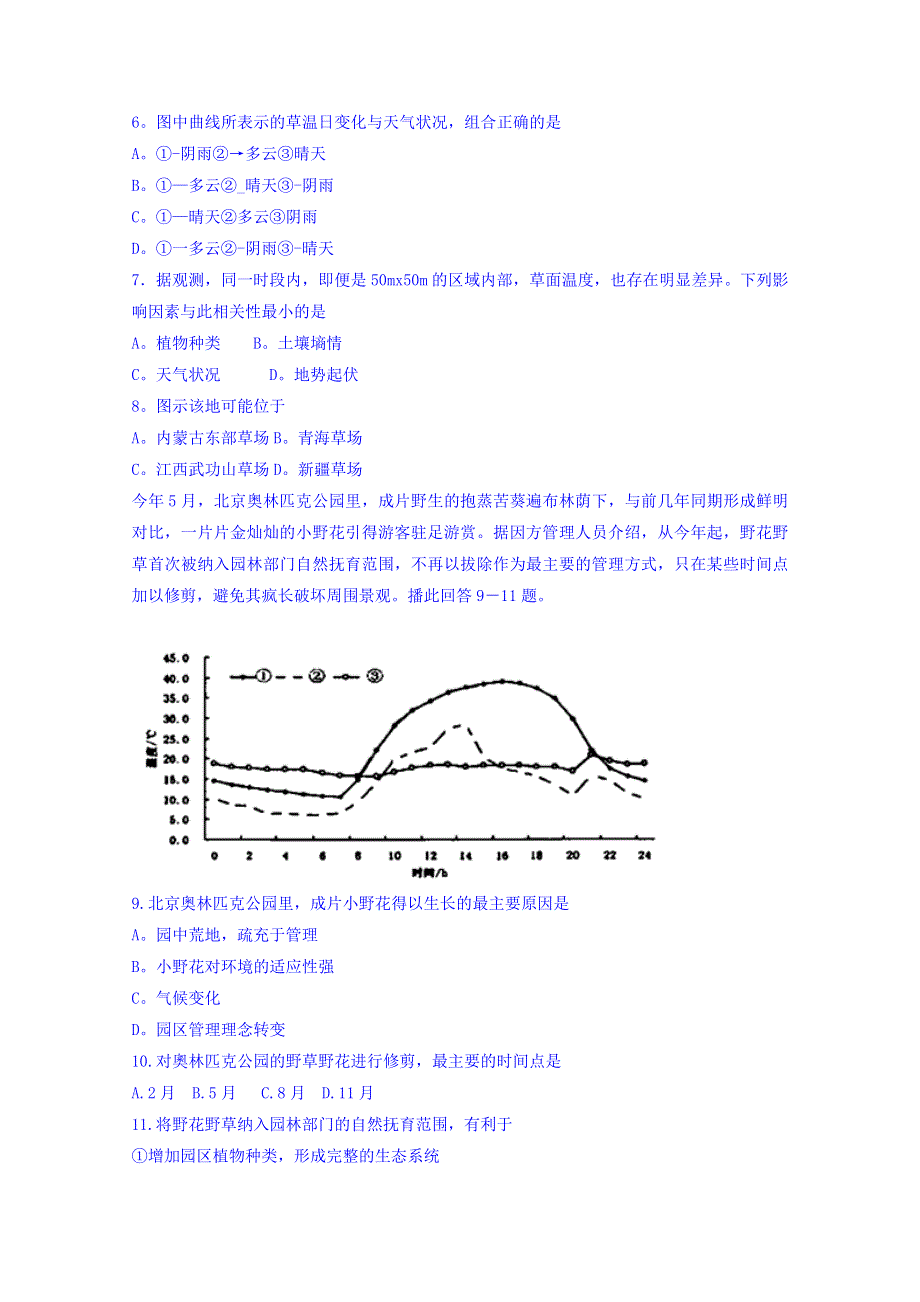 广东省揭阳市2017-2018学年高二下学期学业水平考试文综地理试题 WORD版含答案.doc_第3页